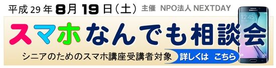 スマホなんでも相談会