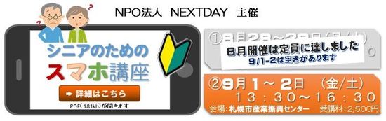 シニアのためのスマホ講座
