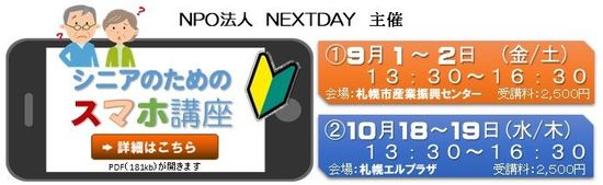 シニアのためのスマホ講座