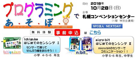 ジュニア・プログラミング・ワールド2018