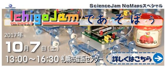 函館IchigoJam無料体験会