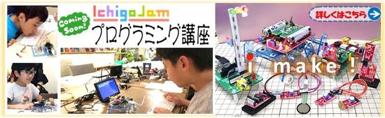 IchigoJam講座