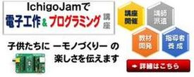 IchigoJam講座